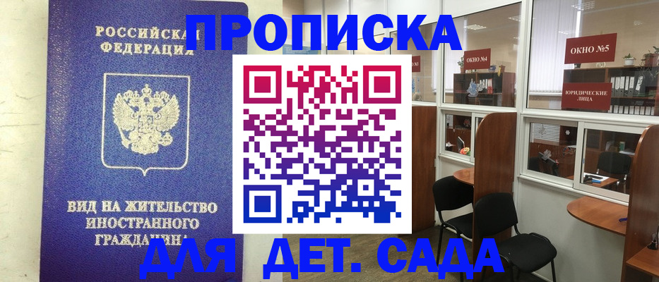 прописка в Коркино