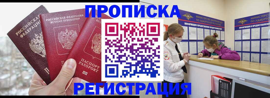 прописка в Коркино