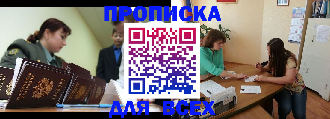 прописка законно в Коркино