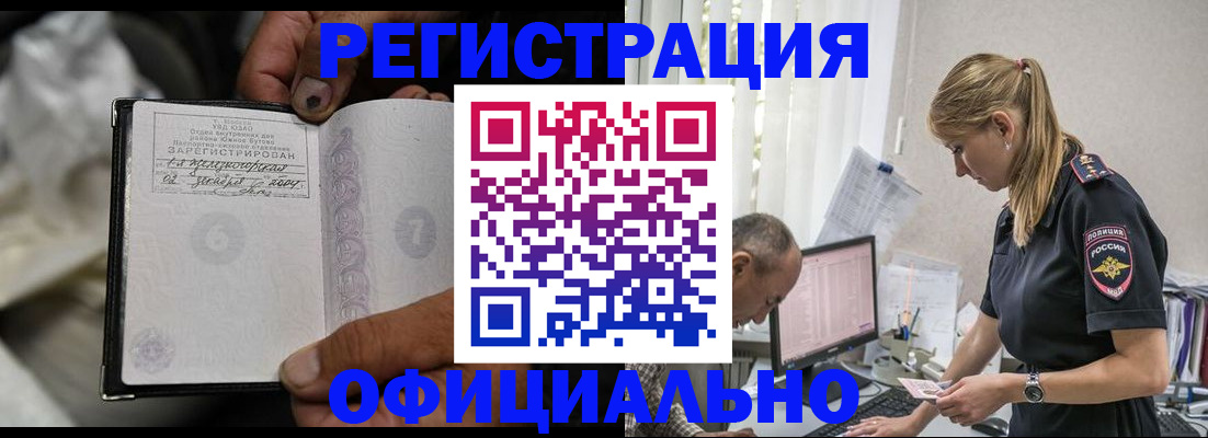 прописка в Коркино