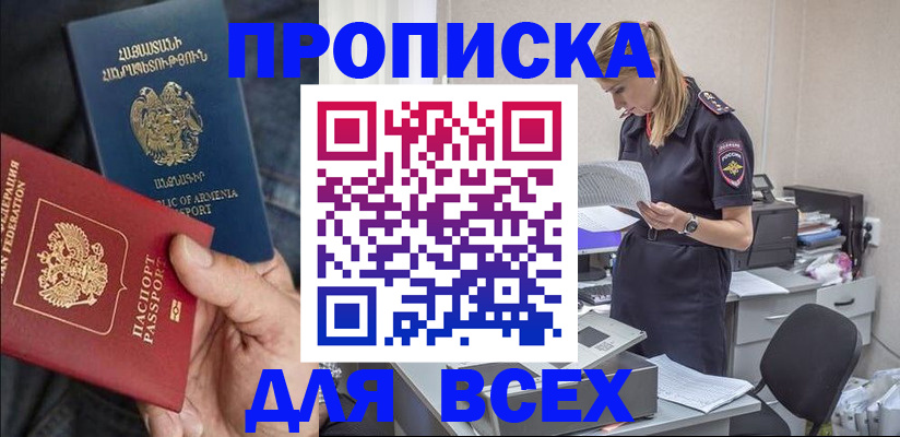прописка штамп в Коркино