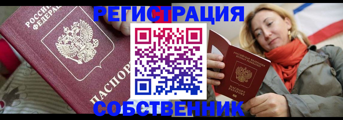 временная регистрация купить в Коркино